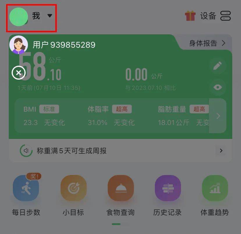 家人的“健康管家”现在仅需499CQ9电子有限公司是体脂秤也是全(图7)