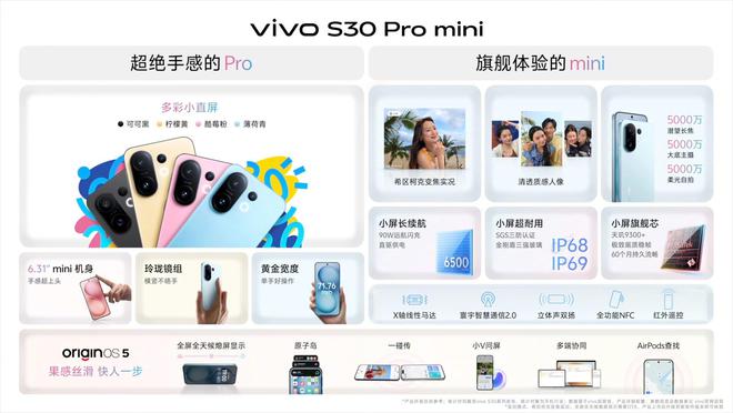 i登场和一加13T屏幕相当两款小屏机有点难选CQ9电子vivo S30 Pro min(图3)