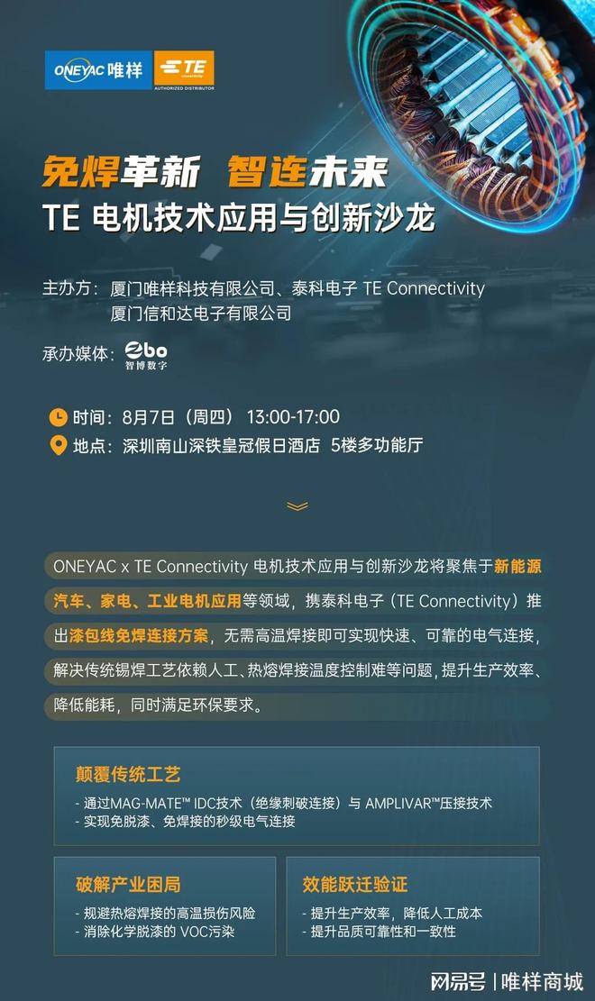 科联合呈现：电机技术应用与创新沙龙CQ9电子游戏网站诚邀莅临 唯样泰(图3)