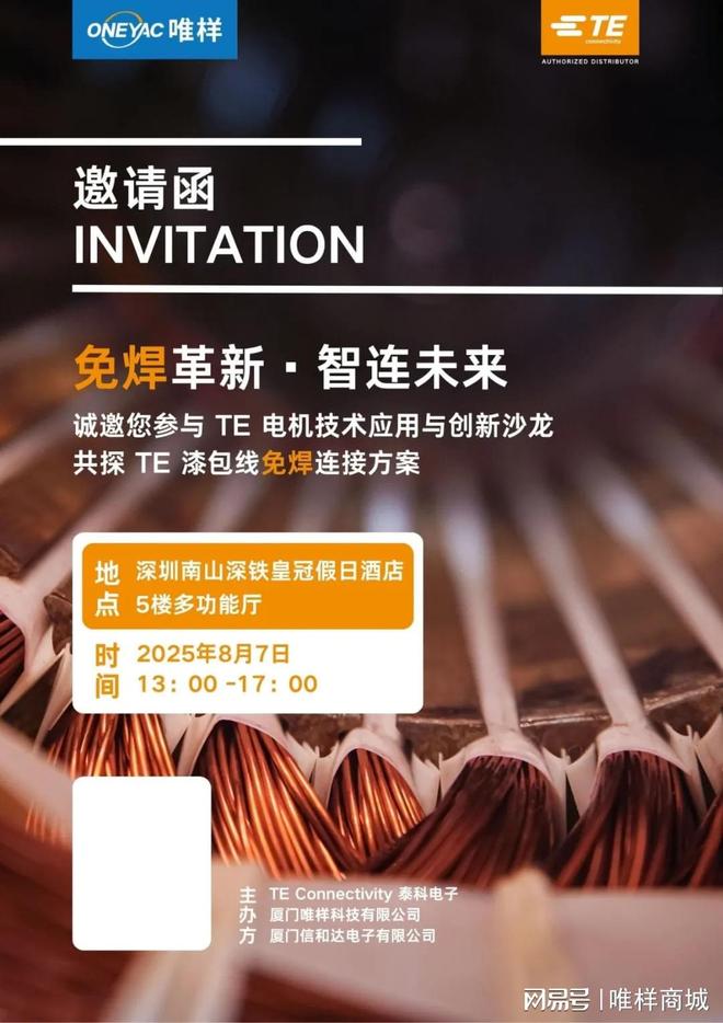 科联合呈现：电机技术应用与创新沙龙CQ9电子游戏网站诚邀莅临 唯样泰(图2)