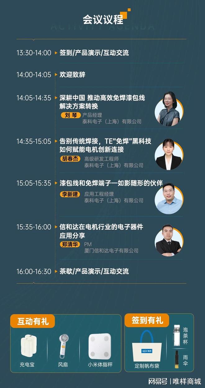 科联合呈现：电机技术应用与创新沙龙CQ9电子游戏网站诚邀莅临 唯样泰(图4)
