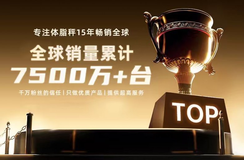 ：乐福凭什么成为百万家庭的体重管理专家CQ9电子网站15年体脂秤源头工厂揭秘(图2)